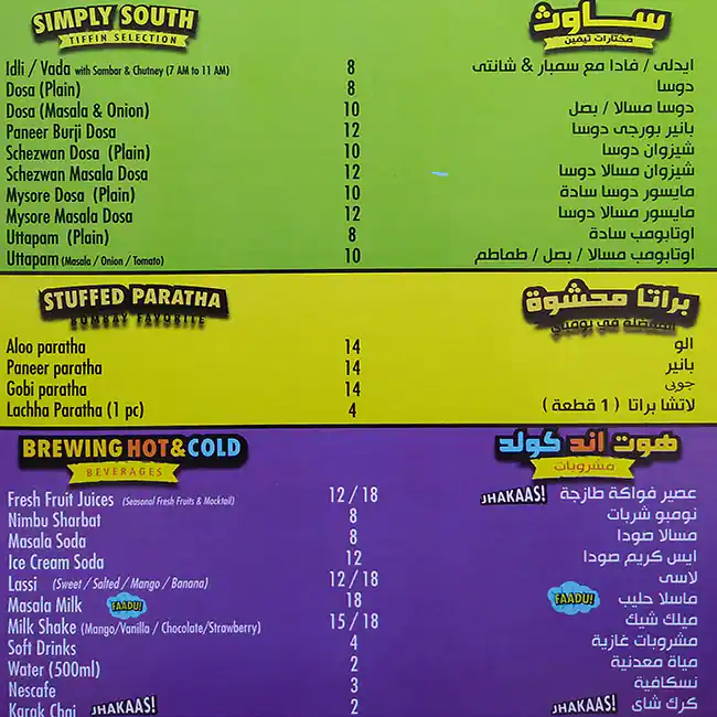 Menu of Bombay Chowpatty, Old Airport Area, Doha  