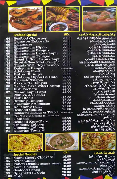 Menu of Amwaj, Old Airport Area, Doha  