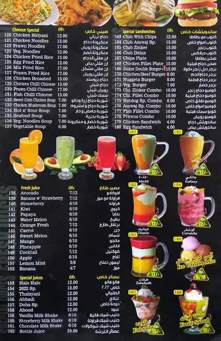 Menu of Amwaj, Old Airport Area, Doha  