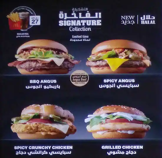 Menu of McDonald's, Al Nasr, Doha  