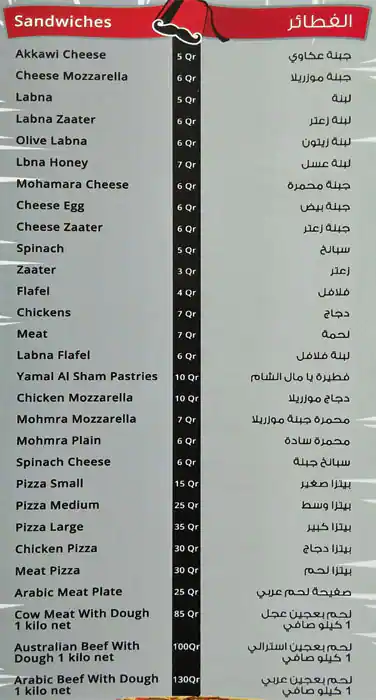 Menu of Yamal Alsham Coffee, Al Souq, Doha  