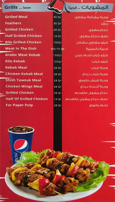 Menu of Yamal Alsham Coffee, Al Souq, Doha  