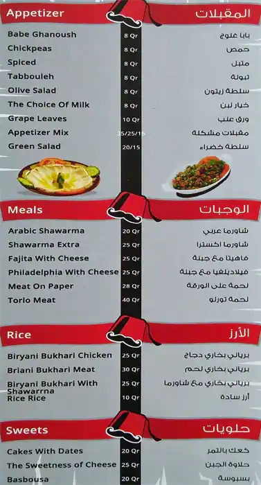 Menu of Yamal Alsham Coffee, Al Souq, Doha  