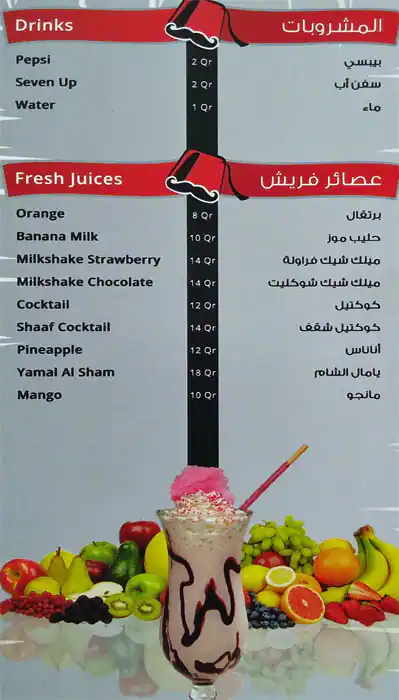 Menu of Yamal Alsham Coffee, Al Souq, Doha  