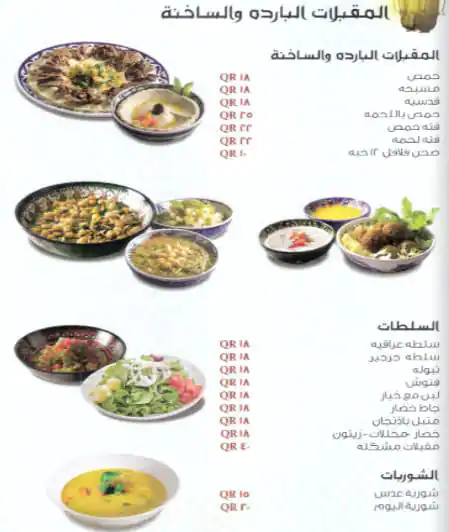 Menu of Aloosh Restaurant - مطعم علوش, Salwa Road, Doha  