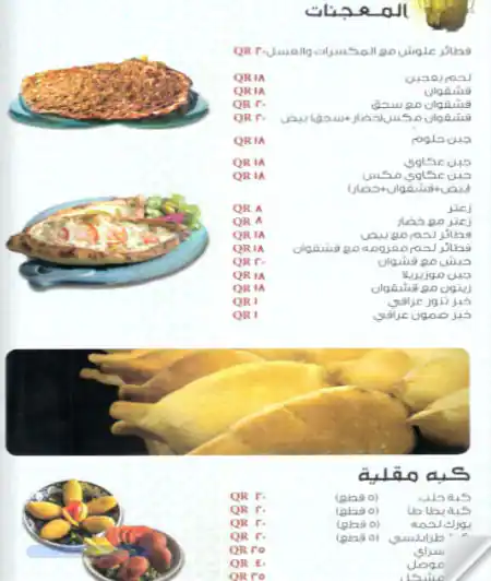 Menu of Aloosh Restaurant - مطعم علوش, Salwa Road, Doha  