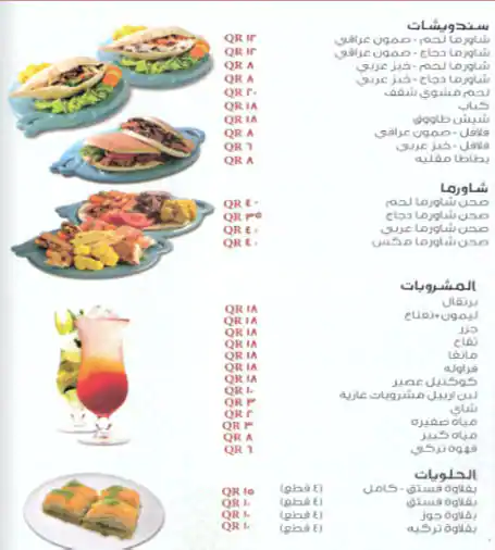 Menu of Aloosh Restaurant - مطعم علوش, Salwa Road, Doha  