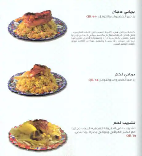 Menu of Aloosh Restaurant - مطعم علوش, Salwa Road, Doha  