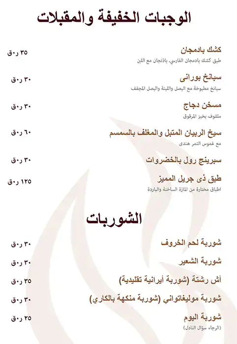 Menu of The Village Restaurant, Al Nasr, Doha  