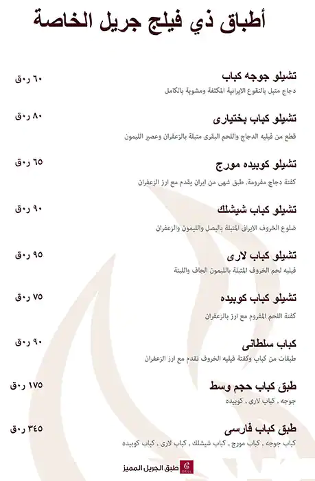 Menu of The Village Restaurant, Al Nasr, Doha  