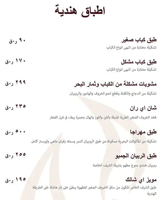 Menu of The Village Restaurant, Al Nasr, Doha  