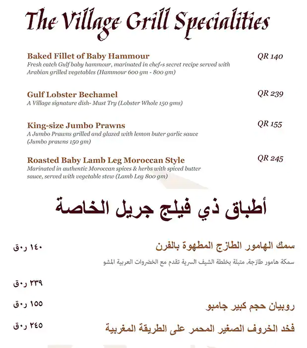 Menu of The Village Restaurant, Al Nasr, Doha  