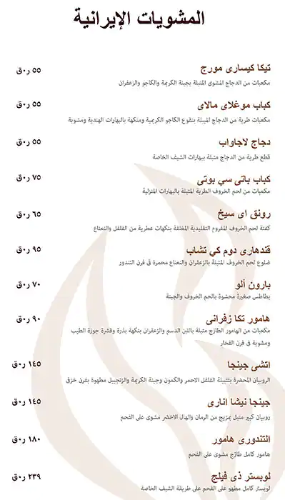 Menu of The Village Restaurant, Al Nasr, Doha  