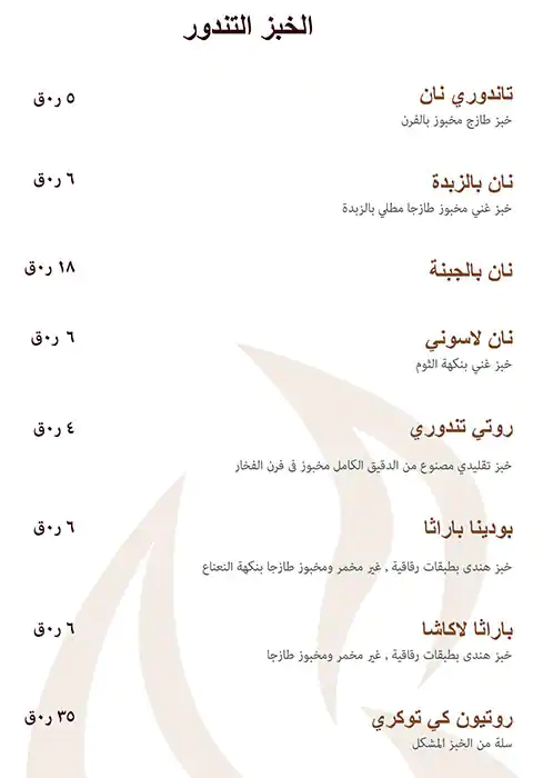 Menu of The Village Restaurant, Al Nasr, Doha  