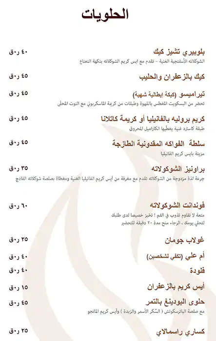 Menu of The Village Restaurant, Al Nasr, Doha  