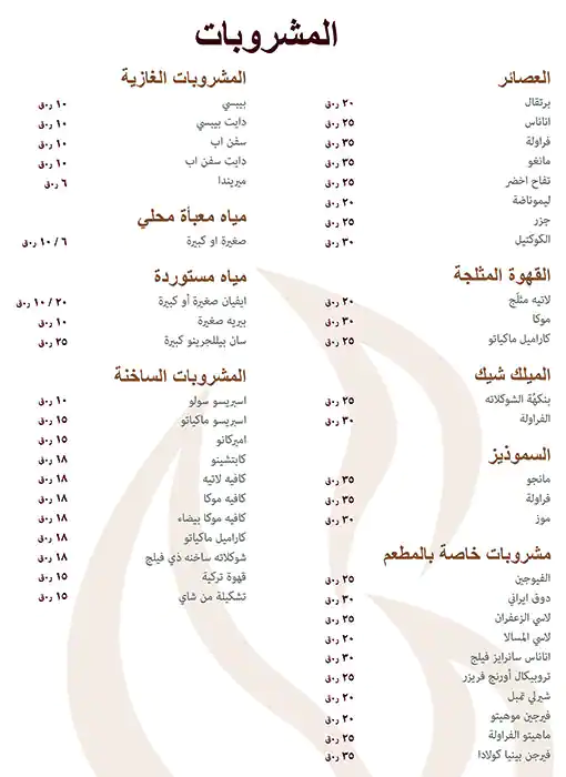 Menu of The Village Restaurant, Al Nasr, Doha  