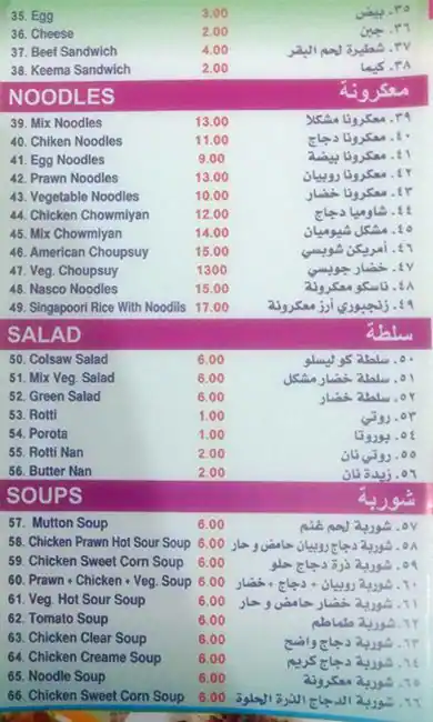 Menu of Nasco Restaurant, Abu Hamour, Doha  