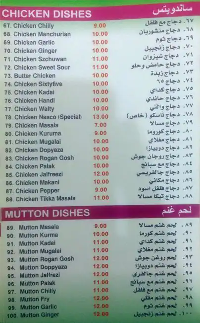 Menu of Nasco Restaurant, Abu Hamour, Doha  