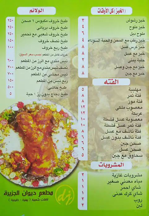 Tasty food Khaleejimenu Muaither, Doha