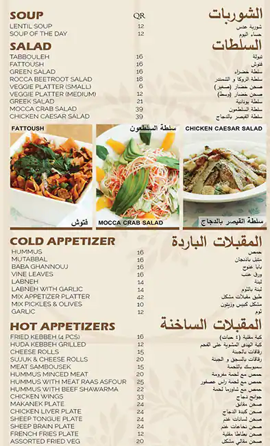 Best restaurant menu near Old Airport Area Doha