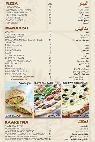 Menu of Huda Bakery, Salwa Road, Doha  