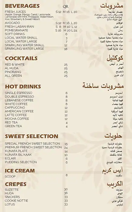 Menu of Huda Bakery, Salwa Road, Doha  