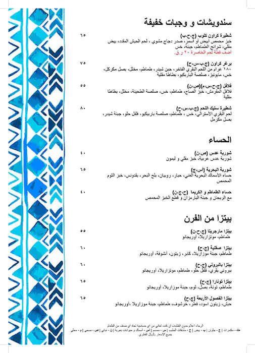 Menu of Aramede - Crowne Plaza Doha, The Business Park, Najma, Doha  