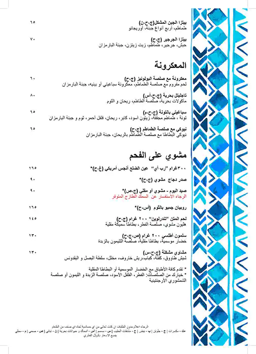 Menu of Aramede - Crowne Plaza Doha, The Business Park, Najma, Doha  