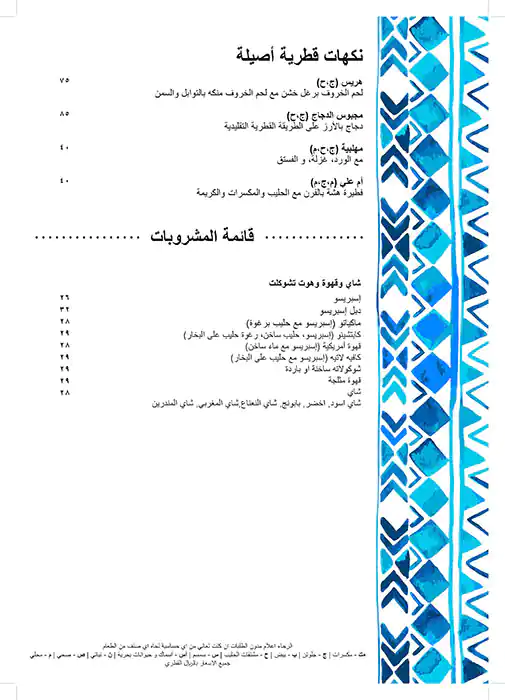 Menu of Aramede - Crowne Plaza Doha, The Business Park, Najma, Doha  