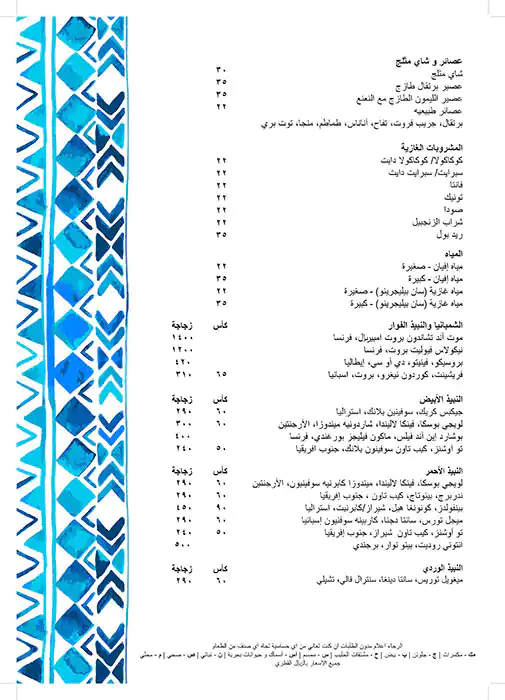 Menu of Aramede - Crowne Plaza Doha, The Business Park, Najma, Doha  