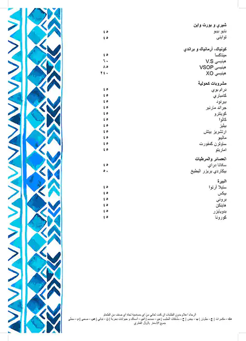 Menu of Aramede - Crowne Plaza Doha, The Business Park, Najma, Doha  