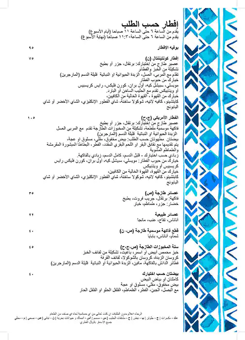 Menu of Aramede - Crowne Plaza Doha, The Business Park, Najma, Doha  