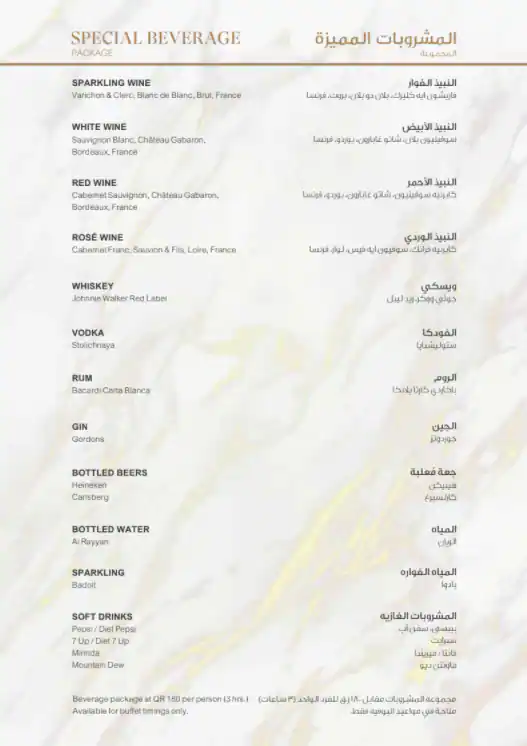 Menu of Al Hubara - Sheraton Grand Doha Resort and Convention Hotel, Dafna, Doha  