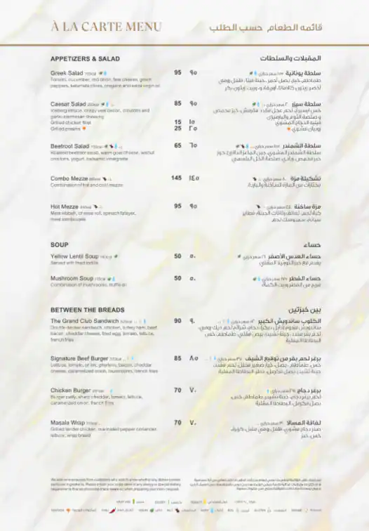 Menu of Al Hubara - Sheraton Grand Doha Resort and Convention Hotel, Dafna, Doha  