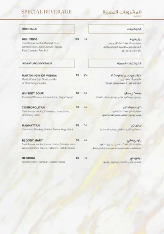 Menu of Al Hubara - Sheraton Grand Doha Resort and Convention Hotel, Dafna, Doha  