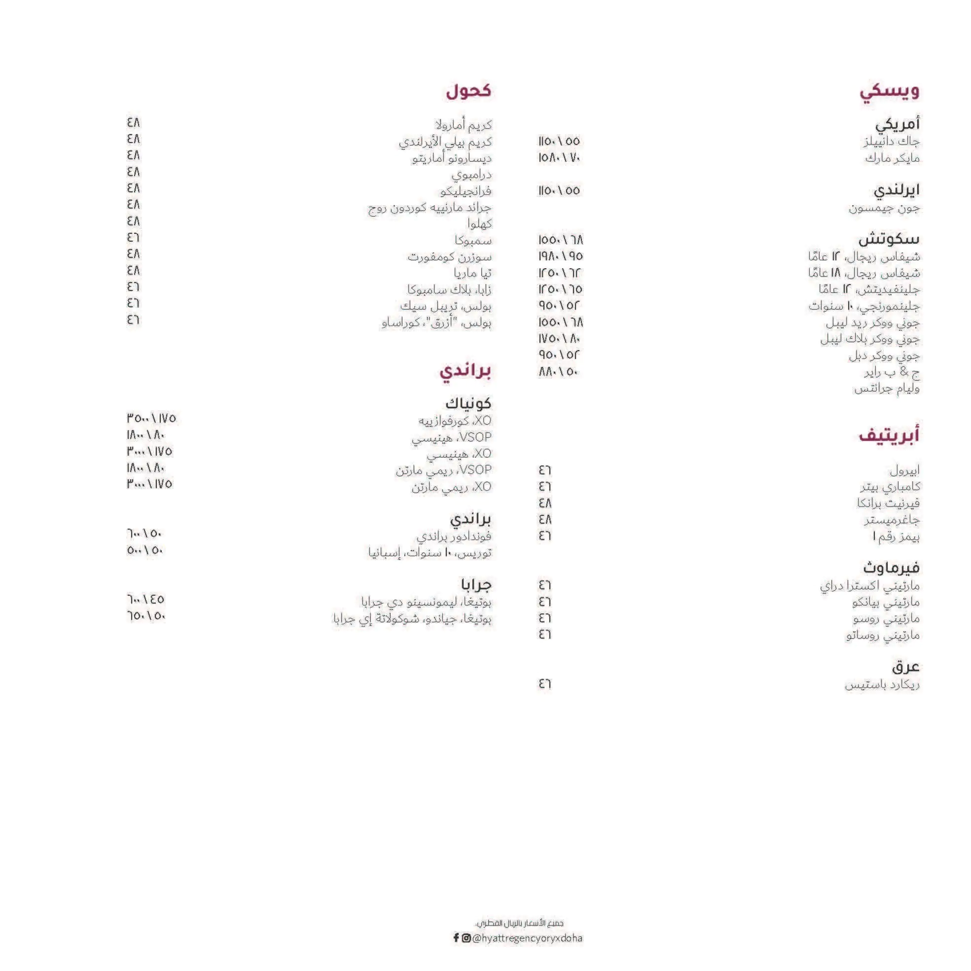 Menu of The Cellar, Old Airport Area, Doha  