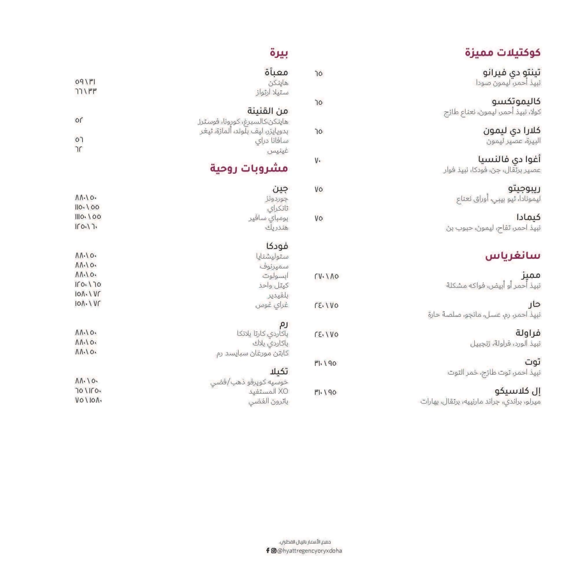 Menu of The Cellar, Old Airport Area, Doha  