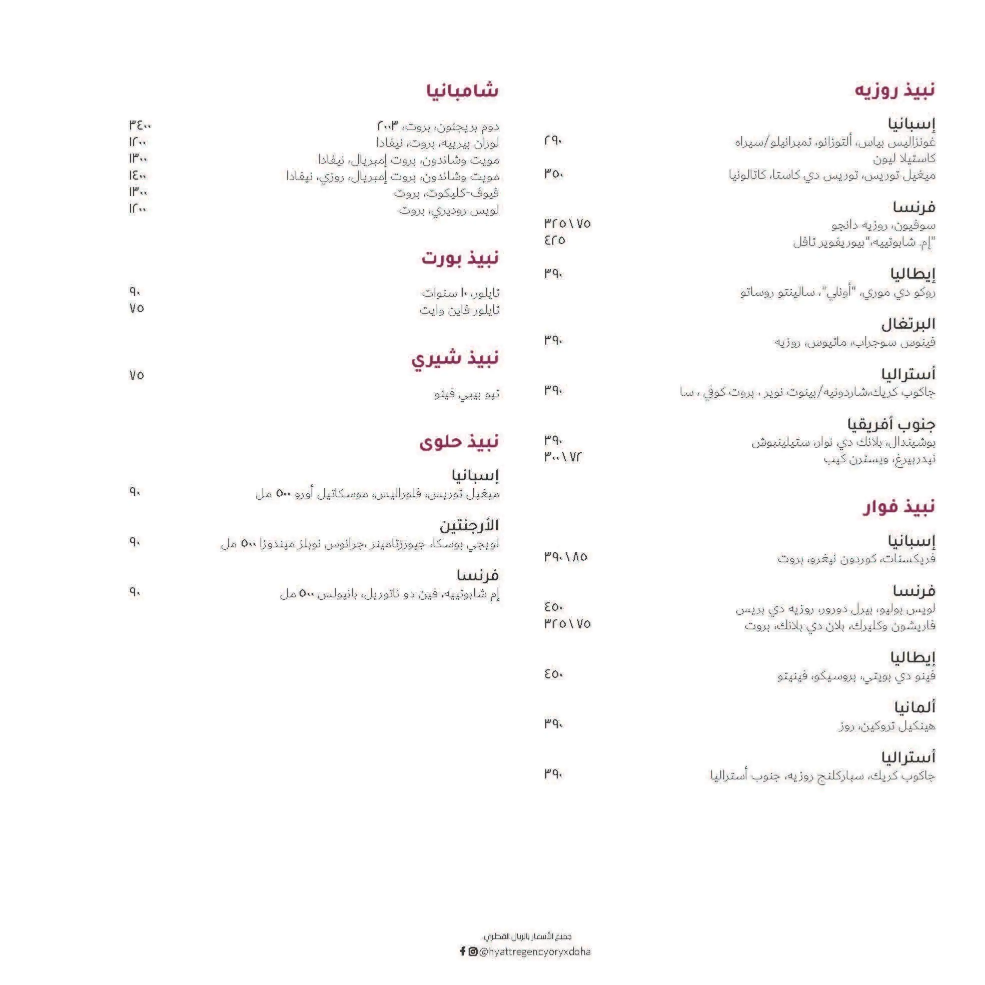 Menu of The Cellar, Old Airport Area, Doha  