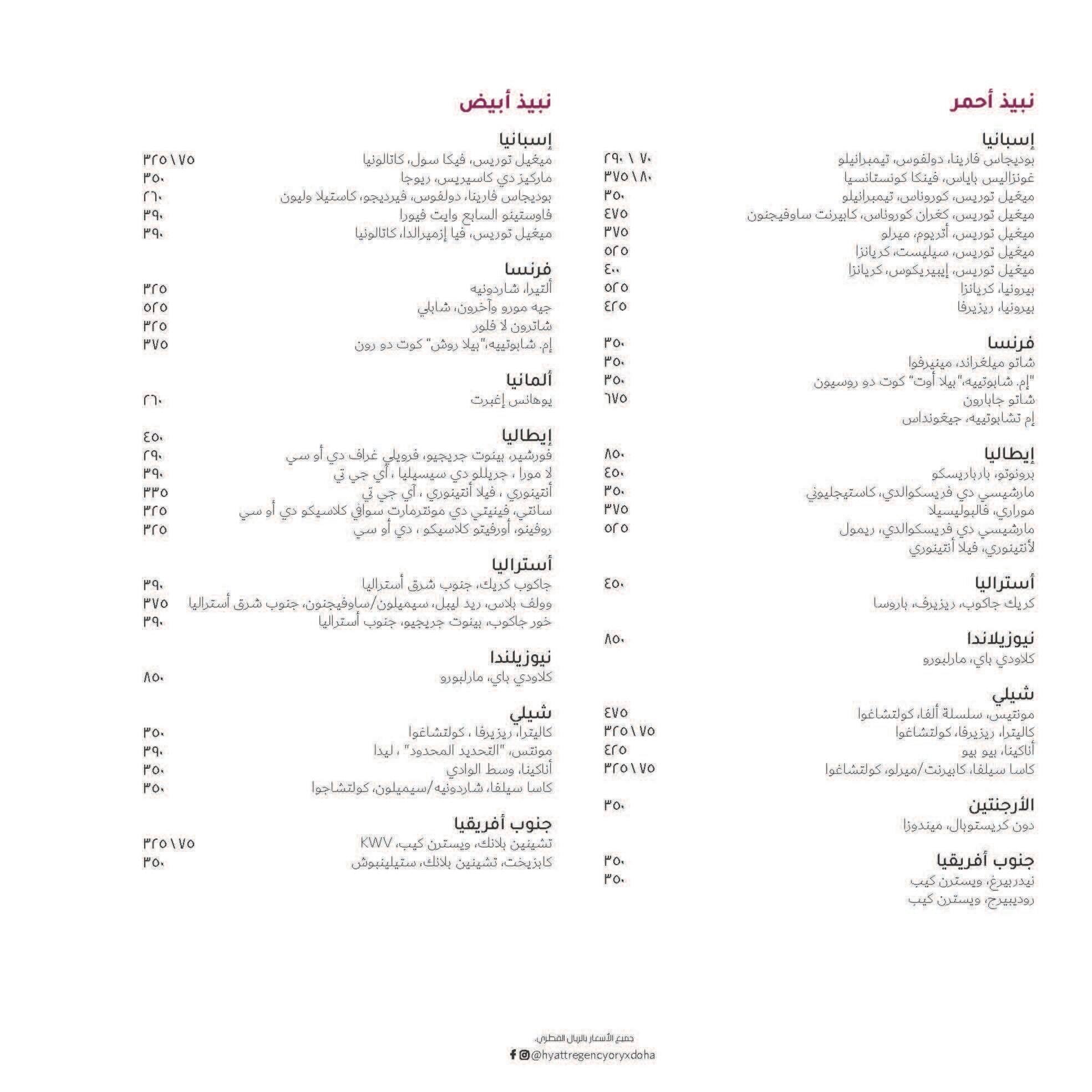 Menu of The Cellar, Old Airport Area, Doha  