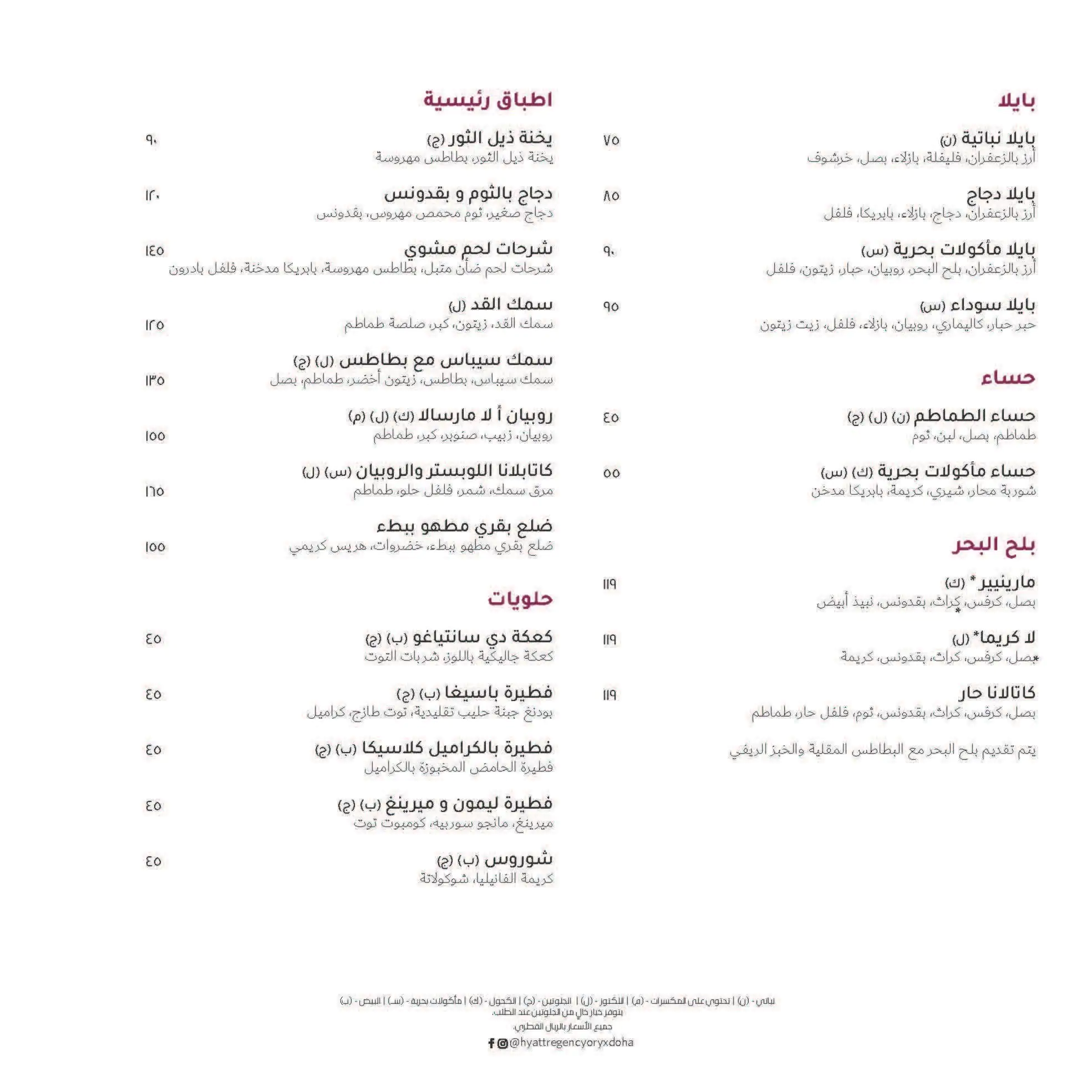 Menu of The Cellar, Old Airport Area, Doha  