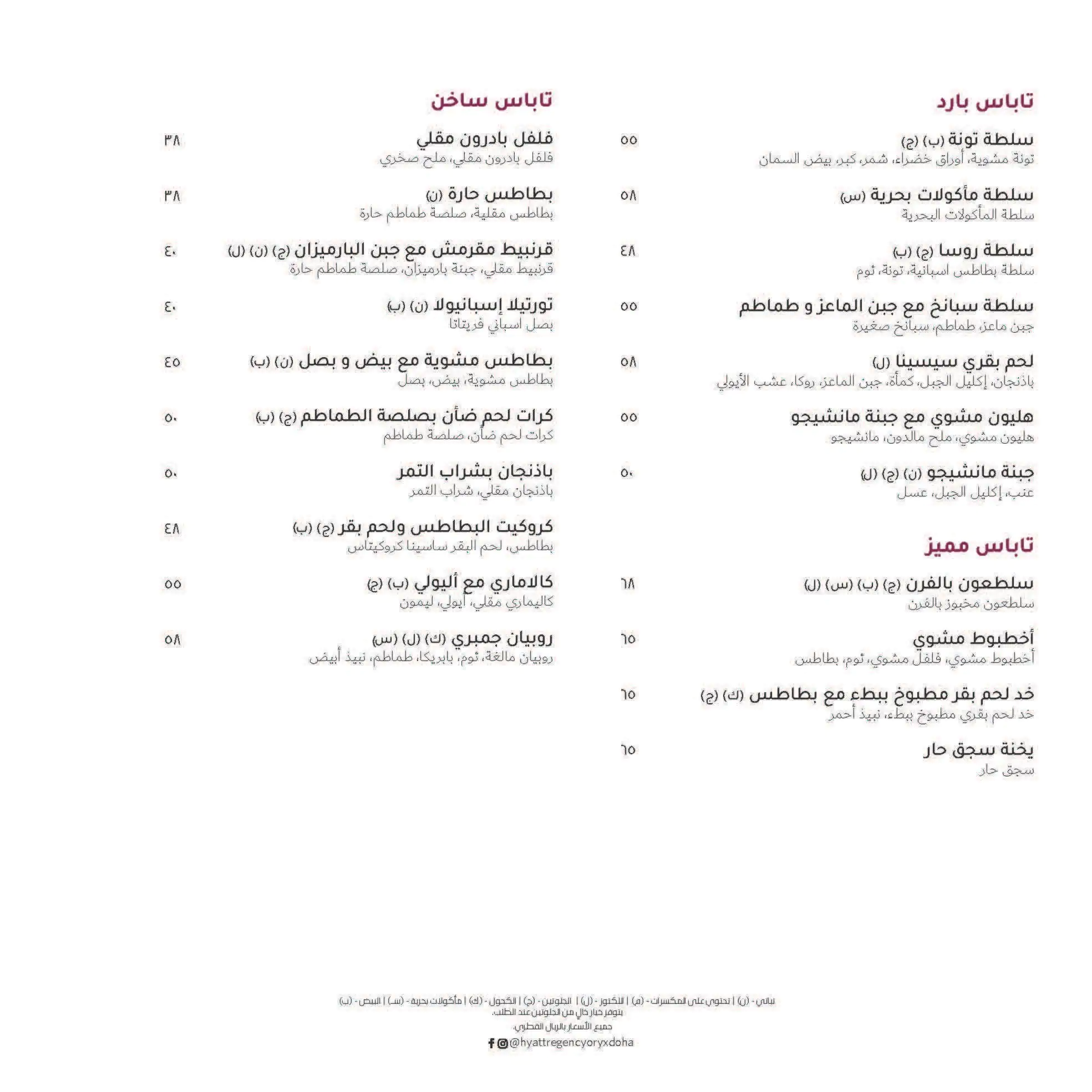 Menu of The Cellar, Old Airport Area, Doha  