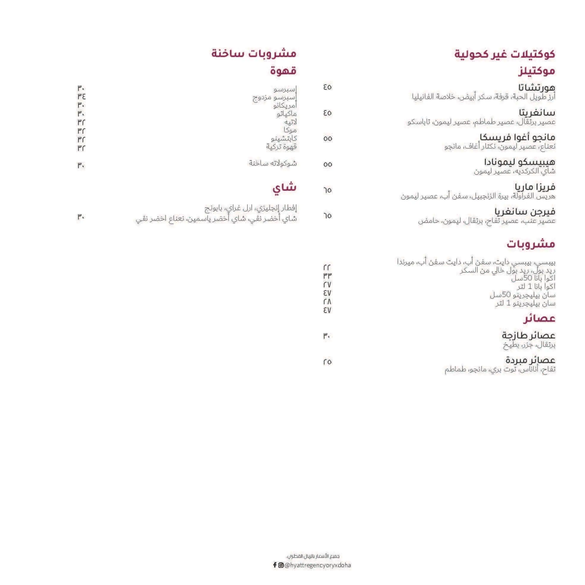 Menu of The Cellar, Old Airport Area, Doha  