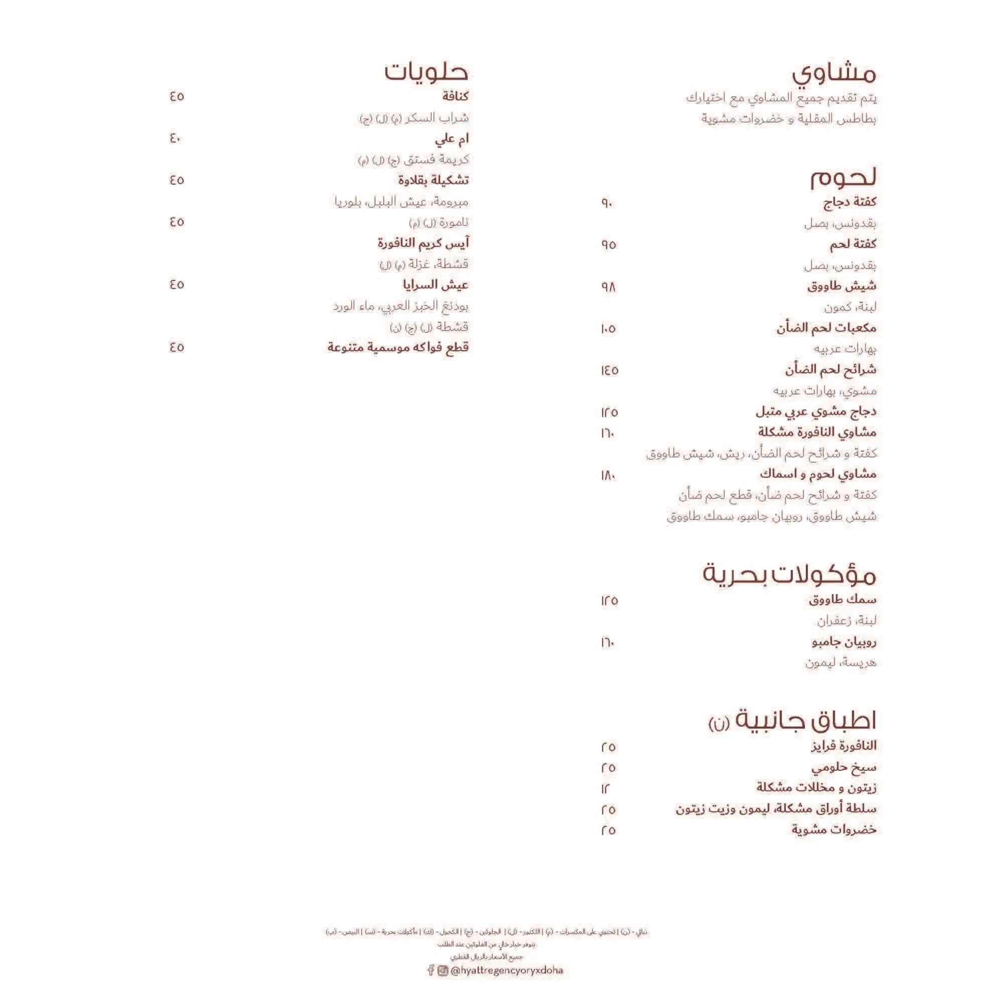 Menu of Al Nafourah Garden, Old Airport Area, Doha  