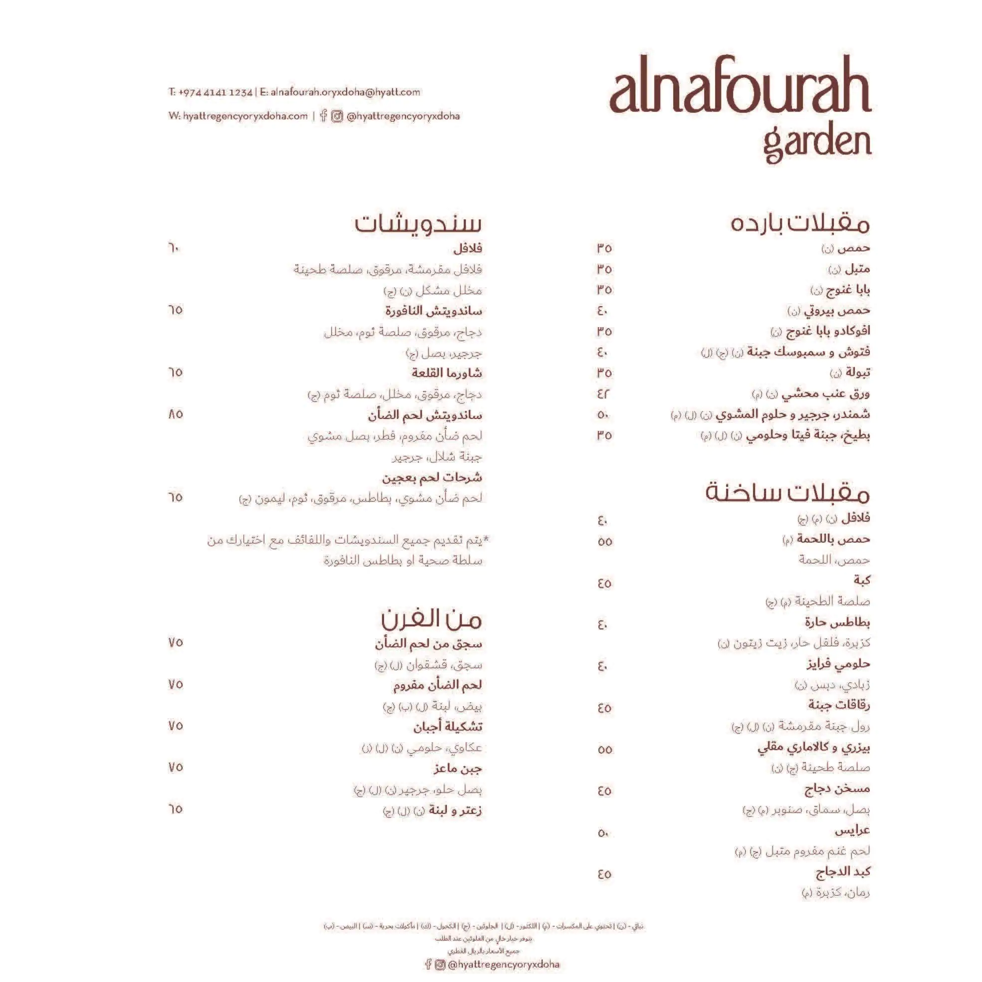 Menu of Al Nafourah Garden, Old Airport Area, Doha  