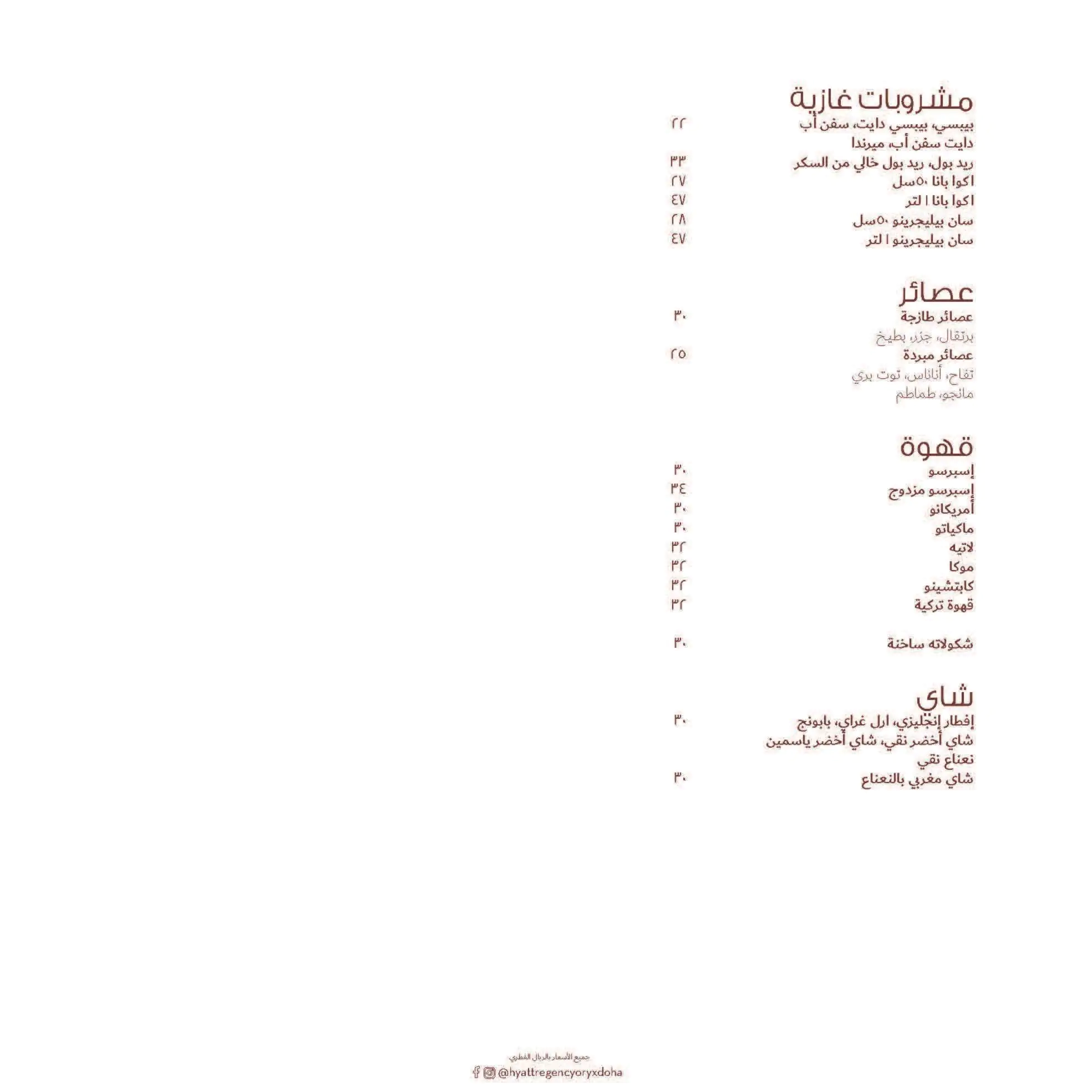 Menu of Al Nafourah Garden, Old Airport Area, Doha  