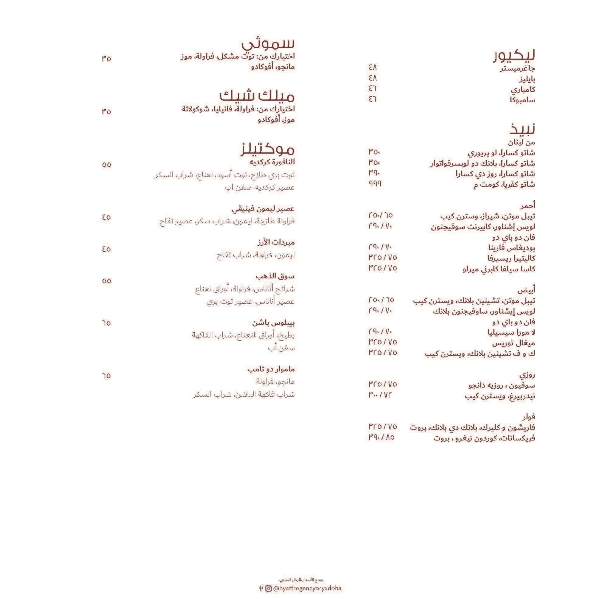 Menu of Al Nafourah Garden, Old Airport Area, Doha  