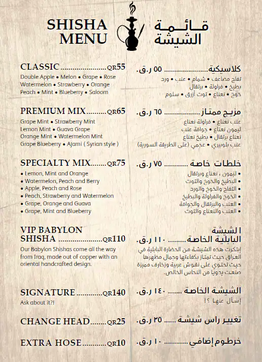 Menu of Al Terrace - Souq Waqif Boutique Hotel Al Mirqab, Souq Waqif, Doha  