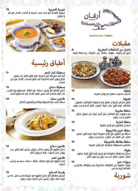 Menu of Argan - Souq Waqif Boutique Hotel Al Jasra, Souq Waqif, Doha  