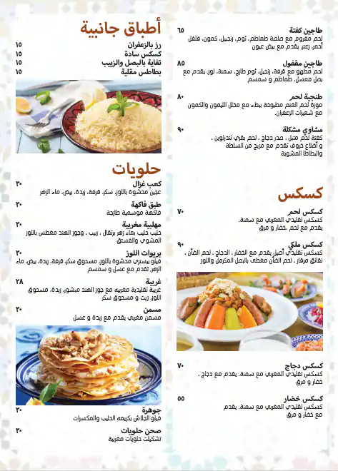 Menu of Argan - Souq Waqif Boutique Hotel Al Jasra, Souq Waqif, Doha  