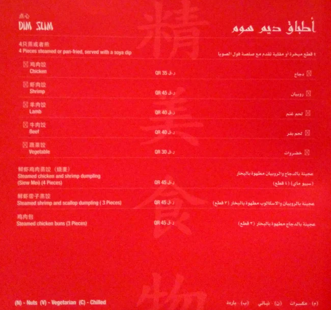 Menu of Ruby Wu's - Radisson Blu Hotel, Al Muntazah, Doha  